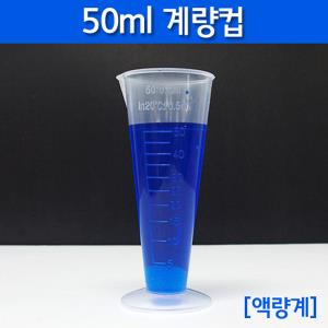 50ml 계량컵(액량계)5개